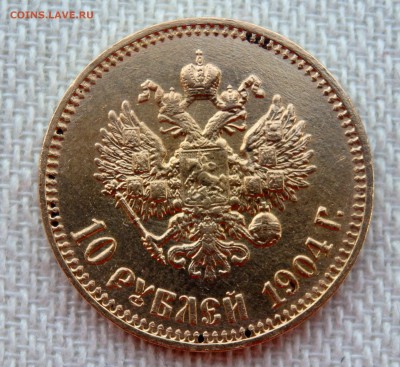 10 рублей 1902,1903,1904 г. оценка - P3300151.JPG