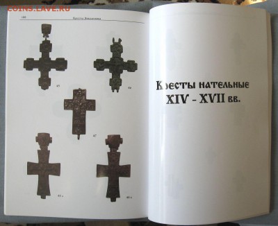 А.А.Чудновец Каталог средневековой пластики.до 02.04 в 22.00 - 4.JPG