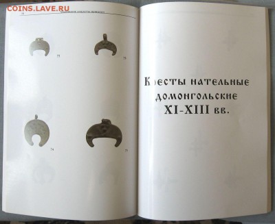 А.А.Чудновец Каталог средневековой пластики.до 02.04 в 22.00 - 2.JPG