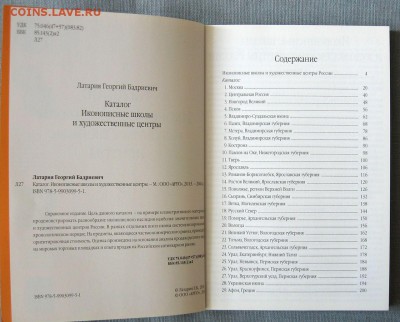Каталог Иконописные школы России. до 02.04 в 22.00 - 3.JPG