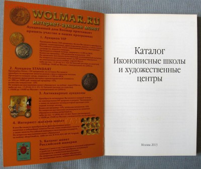 Каталог Иконописные школы России. до 02.04 в 22.00 - 2.JPG