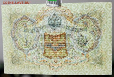 3 рубля 1905 год  **** AUNC ****** 4,04,17 в 22,00 - новое фото 116