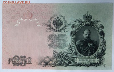 25 рублей 1909 год *** Отличная *** 4,04,17 в 22,00 - новое фото 088