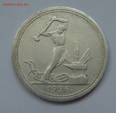 полтинник 1926г ПЛ до 4.04.17г. 22-00мск. - 50 копеек 1926jpg