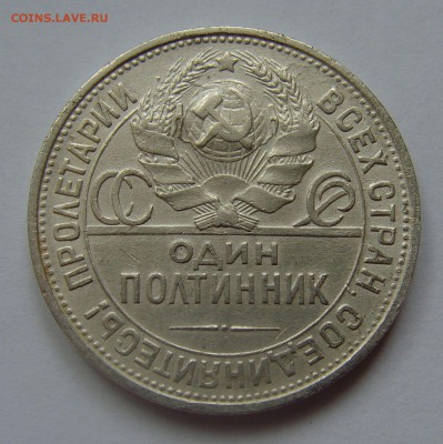 полтинник 1925г ПЛ до 4.04.17г. 22-00мск. - 50 копеек 1925 1