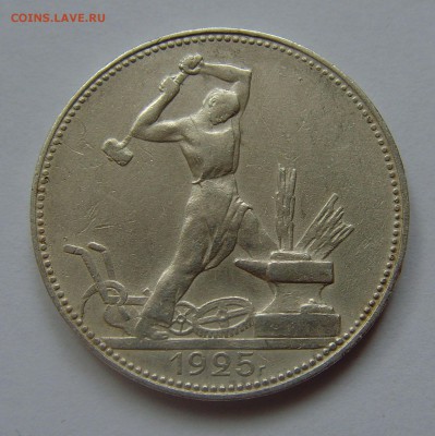 полтинник 1925г ПЛ до 4.04.17г. 22-00мск. - 50 копеек 1925