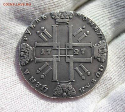 1 рубль 1727 года (СПБ), гурт шнур - IMG_8114.JPG