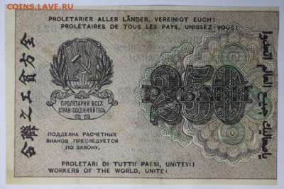 250 рублей 1919 год. ВЗ цифры ******* 4,04,17 в 22,00 - новое фото 095
