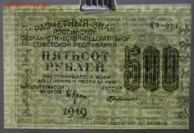 500 рублей 1919 год. ВЗ цифры. отличная *** 4,04,17 в 22,00 - новое фото 126