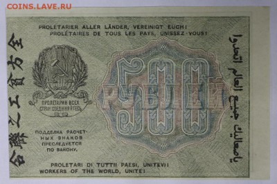 500 рублей 1919 год. ВЗ цифры. отличная *** 4,04,17 в 22,00 - новое фото 097