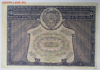 5000 рублей 1921 год.  Беляев. Без перегибов 4,04,17 в 22,00 - новое фото 101