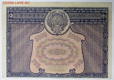 5000 рублей 1921 год. *** Кассир Колосов *** 4,04,17 в 22,00 - новое фото 103