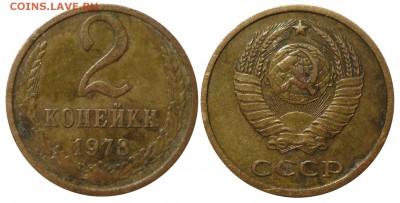 2 коп 1978 Лохматая до 2.4.2017 в 22-00 МВ - 78h1b