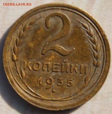 2 копейки 1935 (ст. тип) - 2 коп35 ст