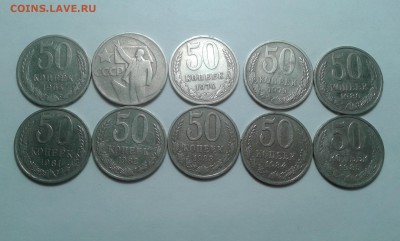 50 копеек с 1964 по 85гг. 10шт....01.04.17...22.00 - 20170317_183447[1]