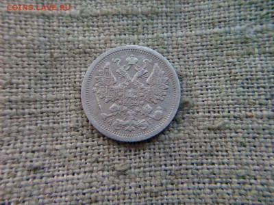 15 копеек.1897г оценка - IMG_20170330_172042