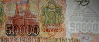 50000 рублей 1993(94) ЗЕ .... с 1 рубля до 2.04 в 22:00мск - DSC_0129.JPG