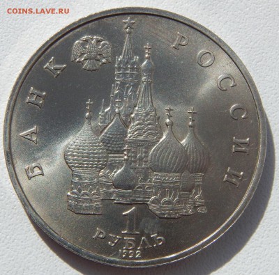РУБЛЬ 1992 ЯНКА КУПАЛА  АЦ до 2.04.17 - DSCN6385.JPG