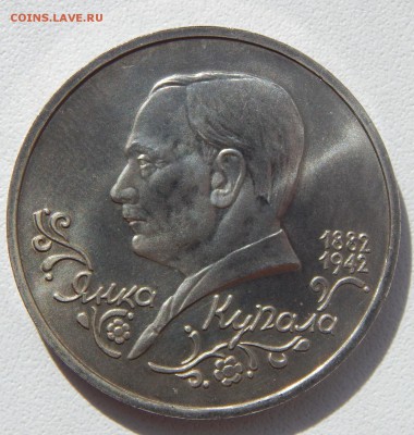 РУБЛЬ 1992 ЯНКА КУПАЛА  АЦ до 2.04.17 - DSCN6384.JPG