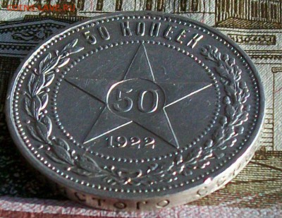 50 копеек 1922 г. ПЛ  Оконч. 2.04.2017 г. 22 час. Мск - ф7