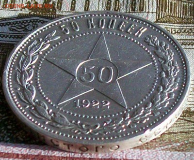 50 копеек 1922 г. ПЛ  Оконч. 2.04.2017 г. 22 час. Мск - ф6