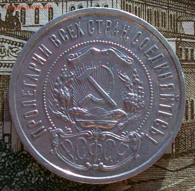 50 копеек 1922 г. ПЛ  Оконч. 2.04.2017 г. 22 час. Мск - ф4