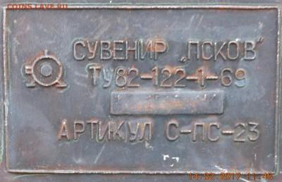 Подвеска Псков. Сувенир. Сделано в СССР. - DSCN8553.JPG