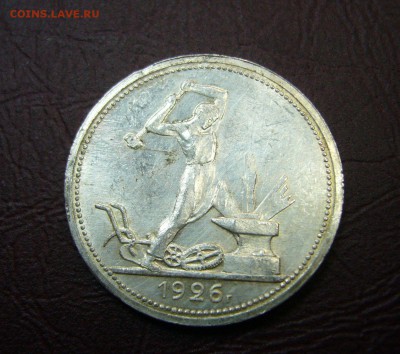Один полтинник 1926 в МОНЕТНОМ БЛЕСКЕ С РУБЛЯ - !!! - 02-04 - 888