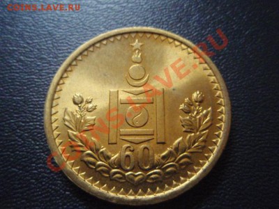Монголия 1 тугрик 1984 60 лет МНР UNC до 38.02 в 21.00 М - P2050727.JPG