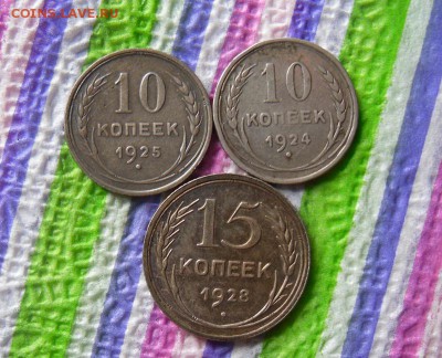 15 коп 1928, 2 монеты по 10 коп 1924, 1925  до 04.04.2017 - SAM_9688а
