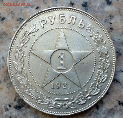 1 РУБЛЬ 1921 года, штемпель до 03.04-22.00.00 - image-15
