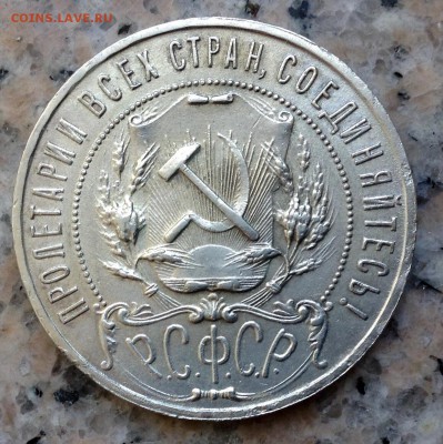 1 РУБЛЬ 1921 года, штемпель до 03.04-22.00.00 - image-14