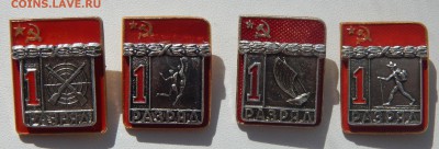 знаки 1 РАЗРЯД (легкие) - 4 шт. до 2.04.17 - DSCN6397.JPG