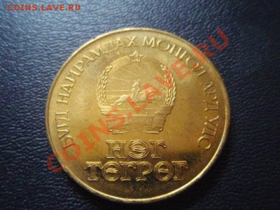 Монголия 1 тугрик 1984 60 лет Банка UNC до 08.02 в 21.00 М - P2050730.JPG