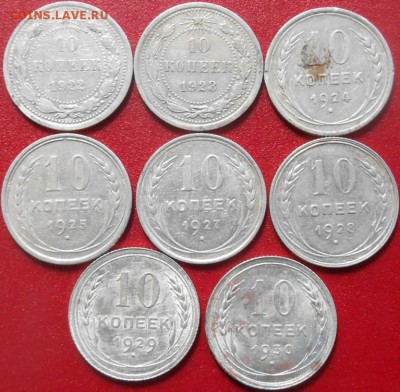 Билон 10 копеек 1922,23,24,25,27,28,29,30 года из комплекса. - RSCN9231