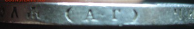 Рубль 1898год.(А-Г) до 04.04.17. 22-22 - IMG_4011.JPG