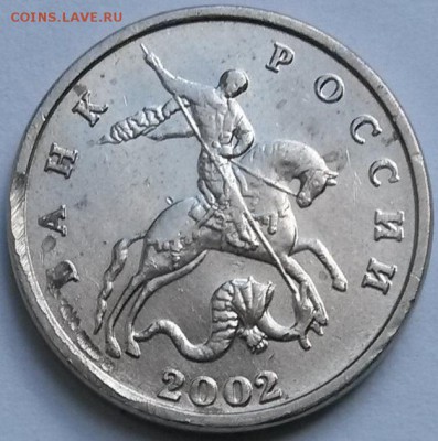 5 копеек 2002 г.  Без буквы. С 200р.  до 5.04.17. 22.00 - 3