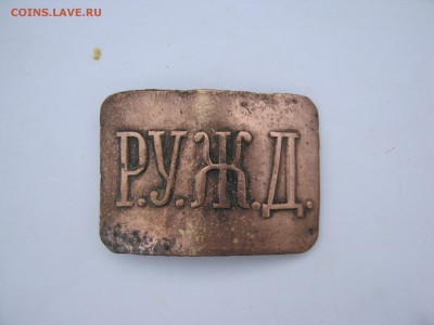 Пряга Р.У.Ж.Д. до 4.03 в 22-00 - IMG_7831.JPG