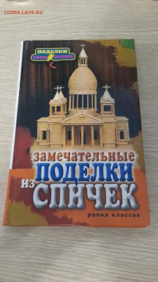 "Барахолка" Сергея (меняю на инострань: боны, монеты) - 20170330_185811