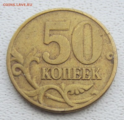4 монеты 50 копеек 2005 года подскажите по штемпелям - IMG_5662.JPG