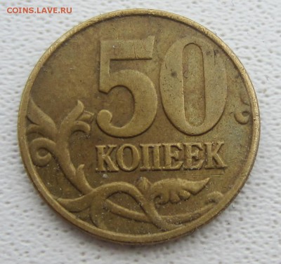 4 монеты 50 копеек 2005 года подскажите по штемпелям - IMG_5666.JPG