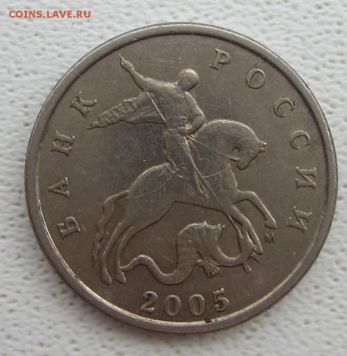 3 монеты 5 копеек , 2005 года подскажите по штемпелям - IMG_5670.JPG