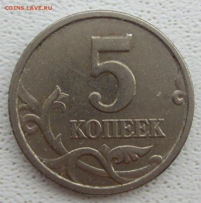 3 монеты 5 копеек , 2005 года подскажите по штемпелям - IMG_5673.JPG