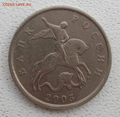 3 монеты 5 копеек , 2005 года подскажите по штемпелям - IMG_5674.JPG