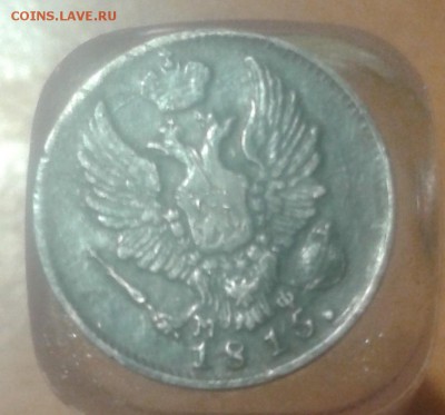 5 копеек 1815 г. мф на оценку - 5 копеек 1815