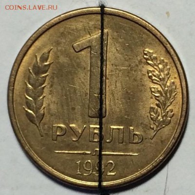 Красивый поворот 1₽ 1992г недорого до 05.04.17 в 22.00 по мс - IMG_1293.JPG
