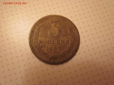 3 копейки 1965 бюджет до 02.04 - IMG_2330.JPG