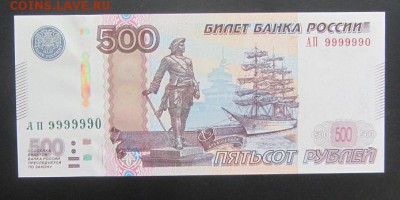 500 рублей 2010г. 9999990 ПРЕСС до 04.04. - IMG_8953.JPG