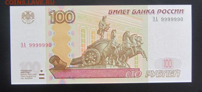 100 рублей 2004 9999990 ПРЕСС до 04.04 - IMG_8951.JPG