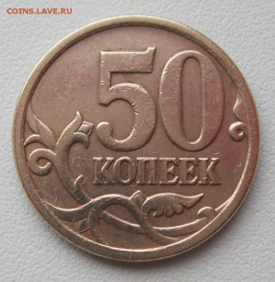 50копеек2007г.м шт.4.12А(А.С.)06.04.17в21-30мск - 50копеек2007г.м шт.4.12А(А.С.)1